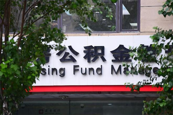 荆州公积金封存期间可以取吗（公积金封存可以取完吗）