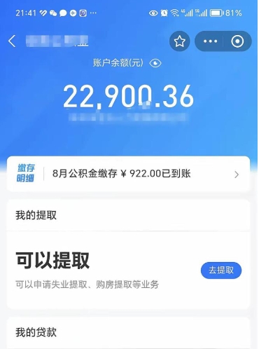 荆州公积金封存代取（封存公积金代办）
